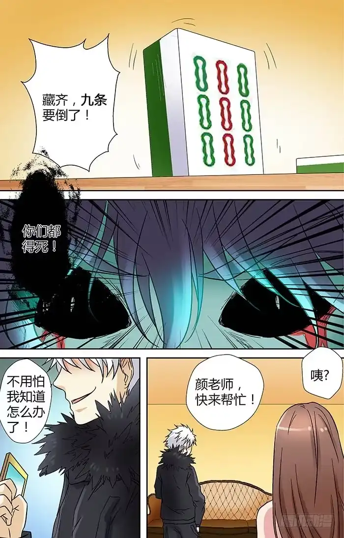《地藏齐天》第二十三回：千钧一发 下 第4页