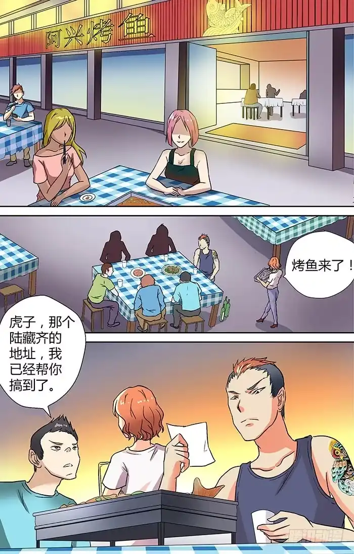 《地藏齐天》第二十三回：千钧一发 下 第11页