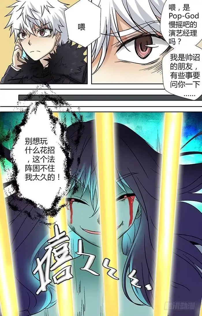 《地藏齐天》第二十三回：千钧一发 下 第3页