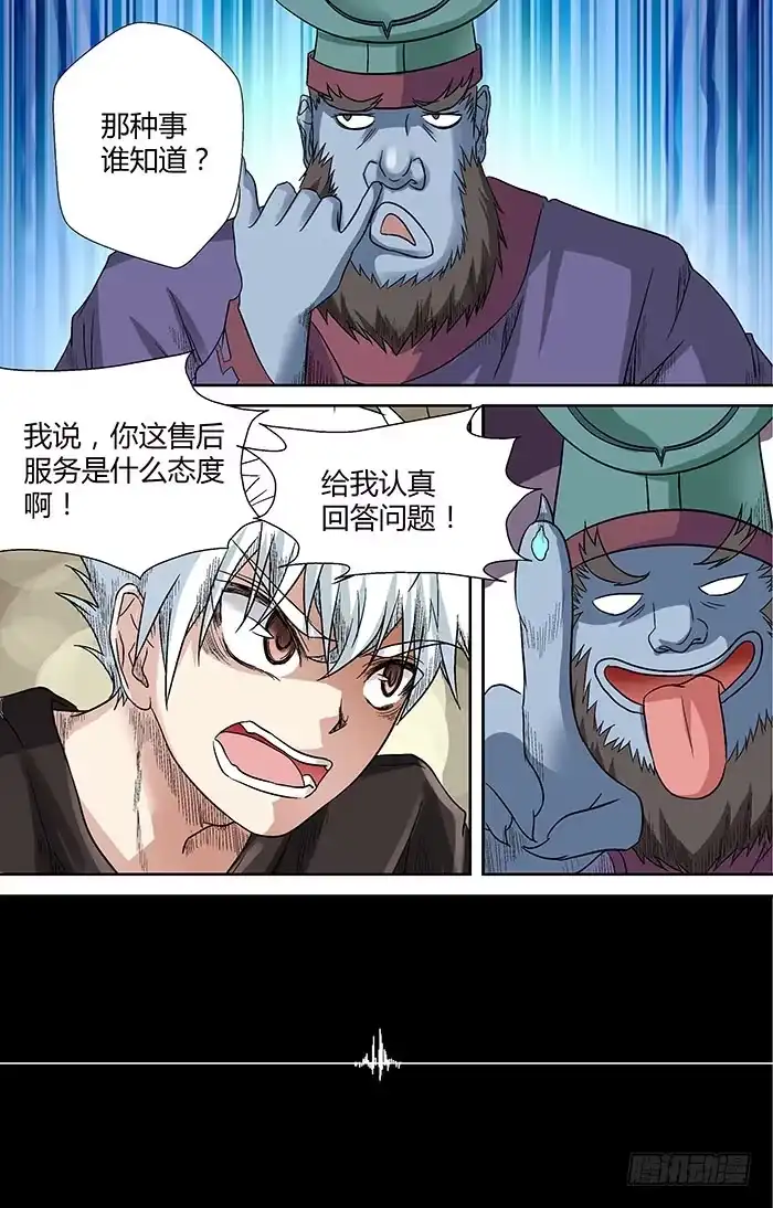 《地藏齐天》第二十四回：阴市 上 第3页