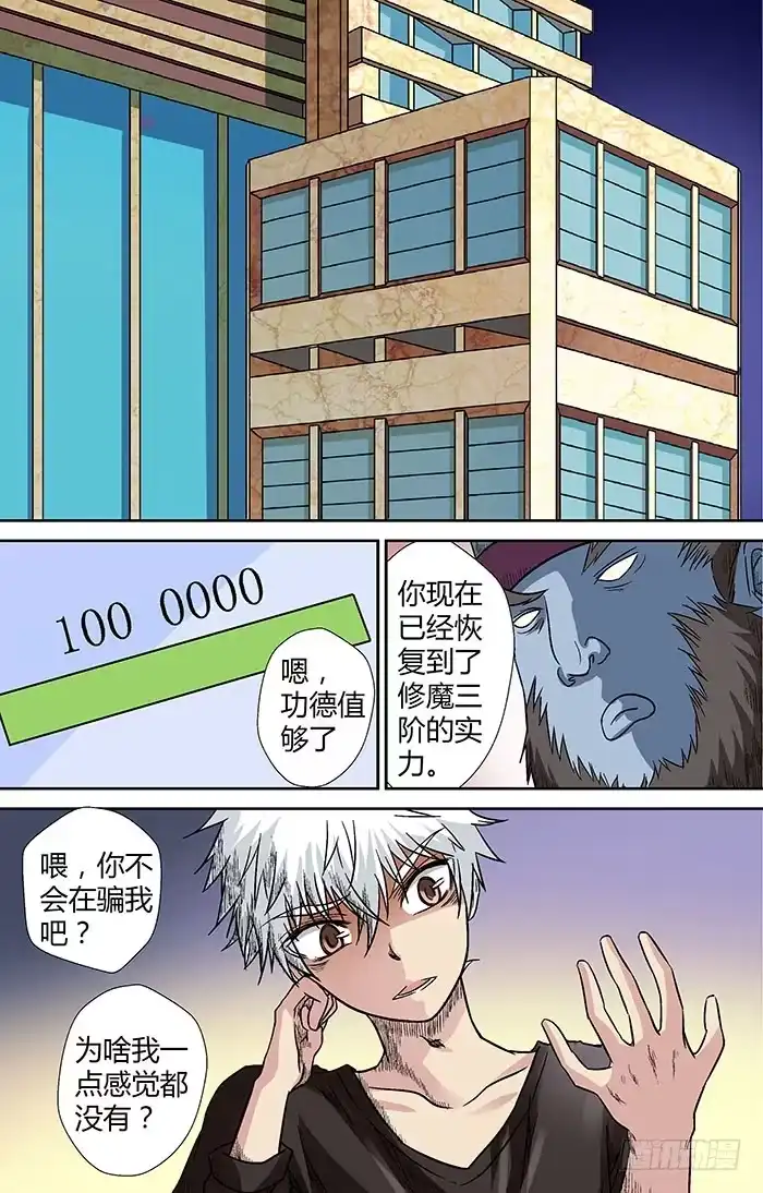 《地藏齐天》第二十四回：阴市 上 第2页