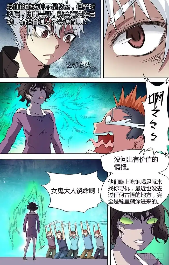 《地藏齐天》第二十四回：阴市 下 第5页