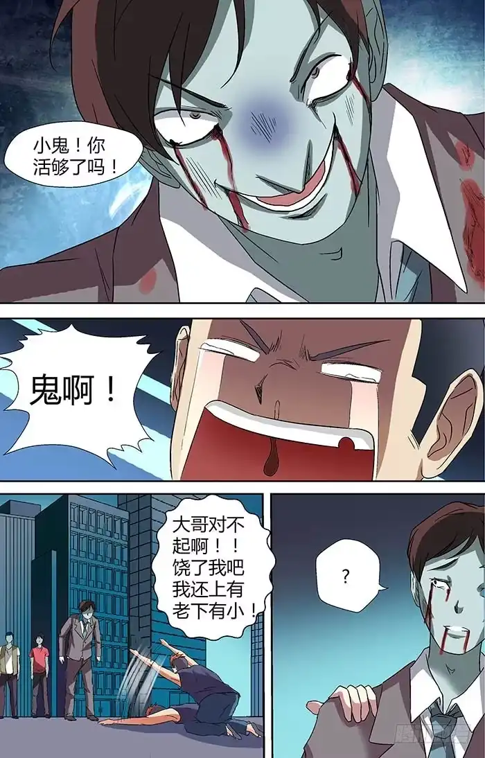 《地藏齐天》第二十四回：阴市 下 第2页