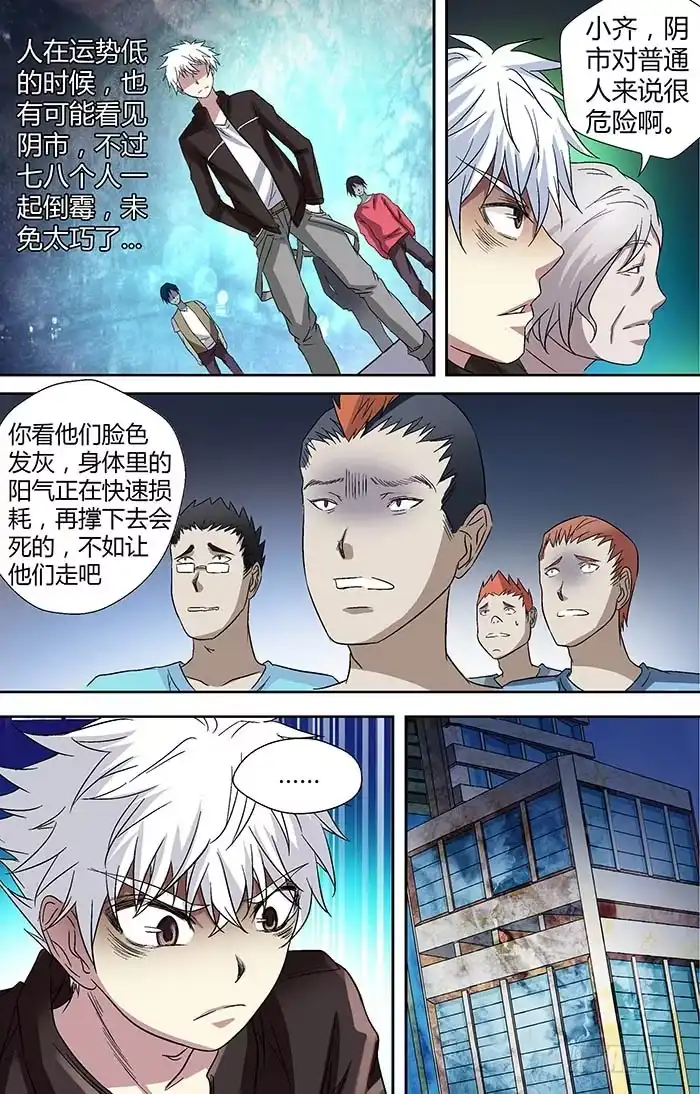 《地藏齐天》第二十四回：阴市 下 第6页
