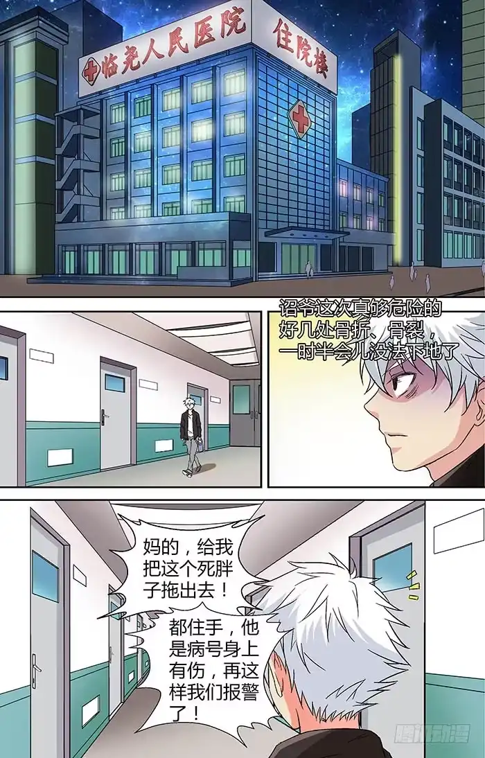 《地藏齐天》第二十四回：阴市 下 第8页