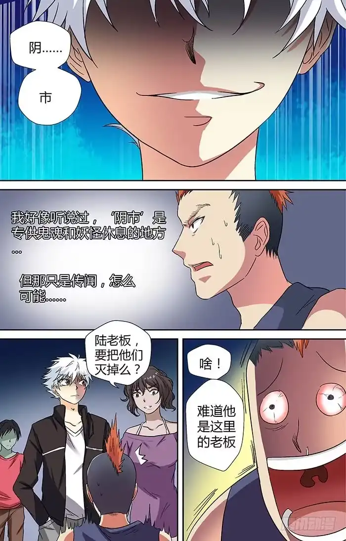 《地藏齐天》第二十四回：阴市 下 第4页