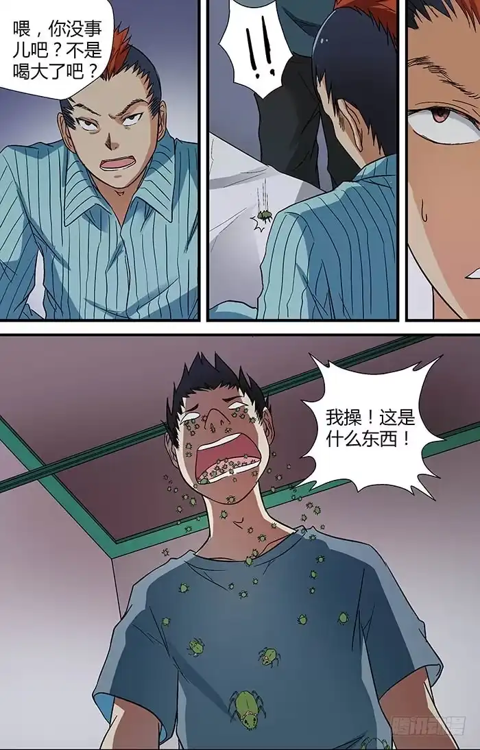 《地藏齐天》第二十五回：“茄子” 上 第5页