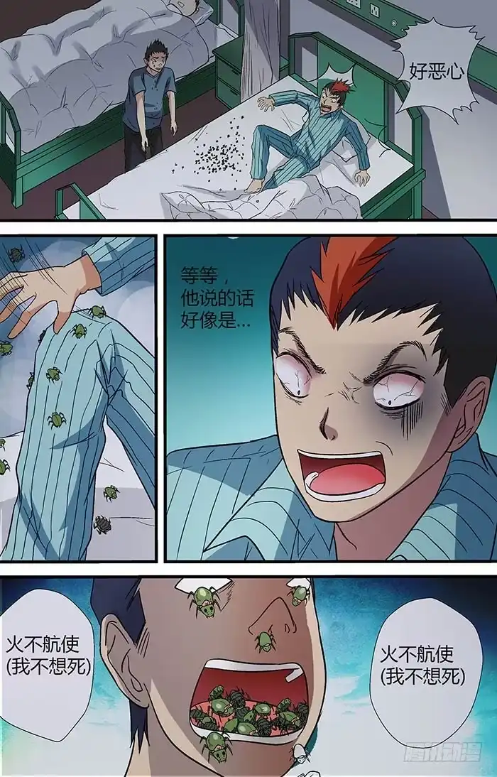 《地藏齐天》第二十五回：“茄子” 上 第6页