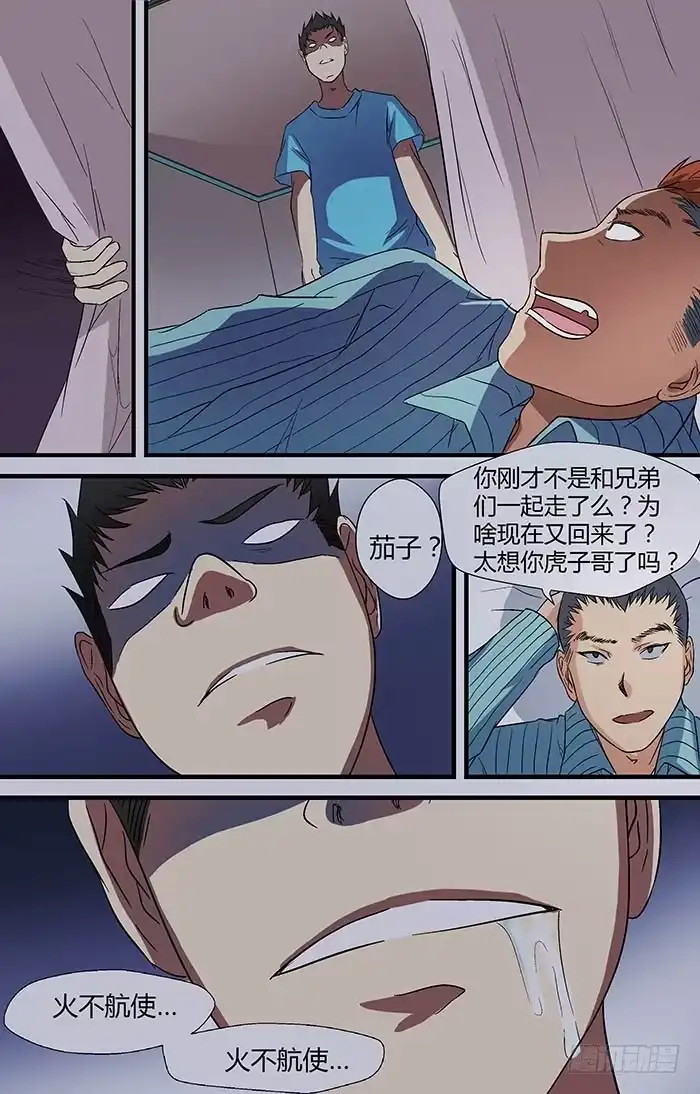 《地藏齐天》第二十五回：“茄子” 上 第4页