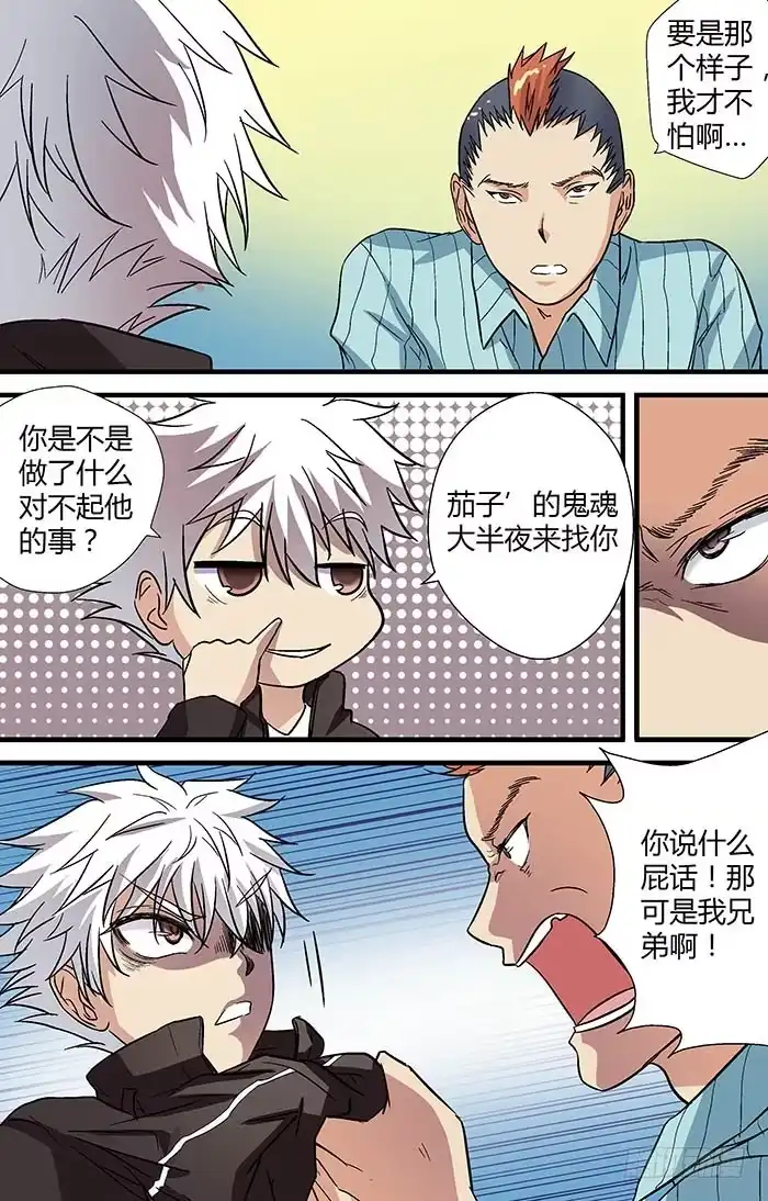 《地藏齐天》第二十五回：“茄子” 下 第9页