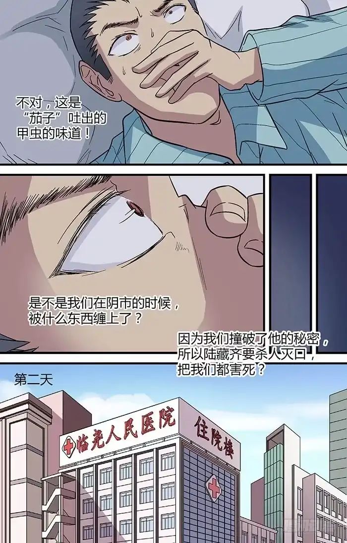 《地藏齐天》第二十五回：“茄子” 下 第2页