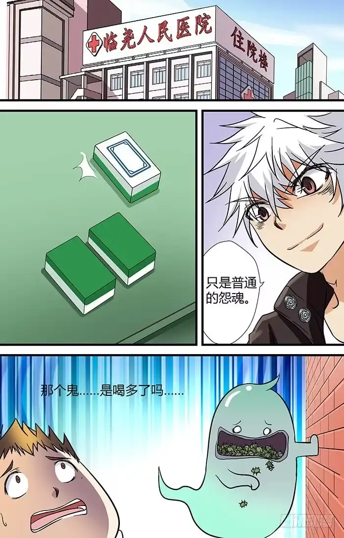 《地藏齐天》第二十五回：“茄子” 下 第8页