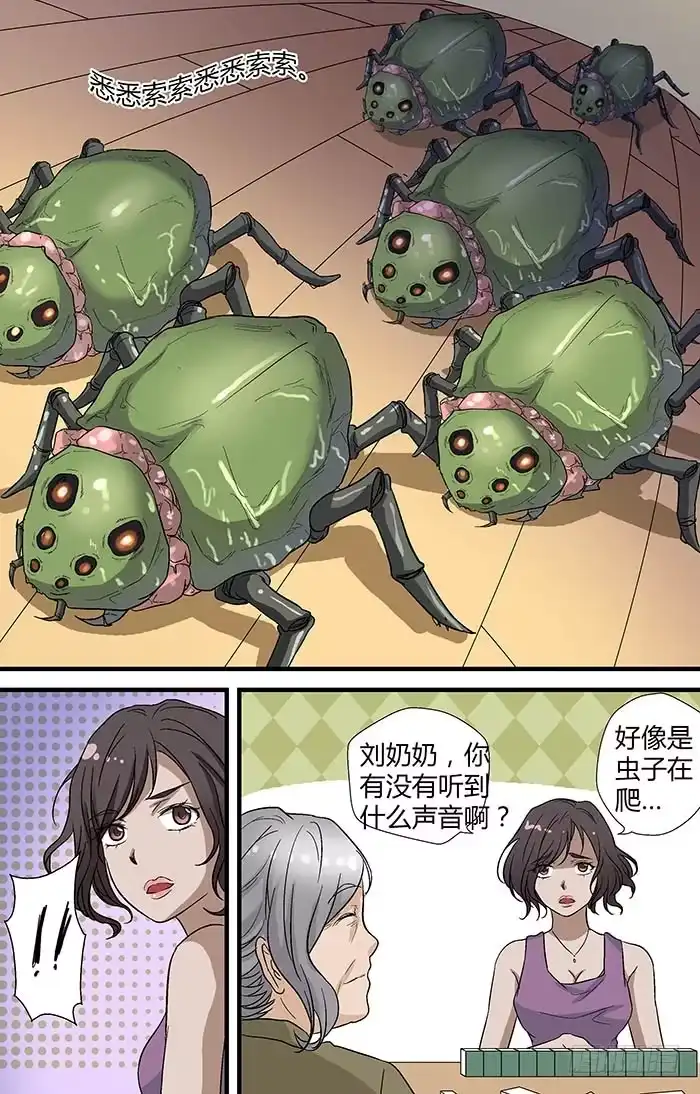 《地藏齐天》第二十五回：“茄子” 下 第4页
