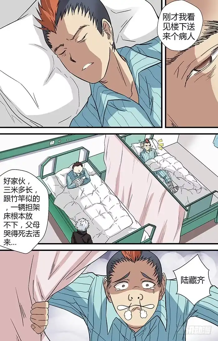 《地藏齐天》第二十五回：“茄子” 下 第3页