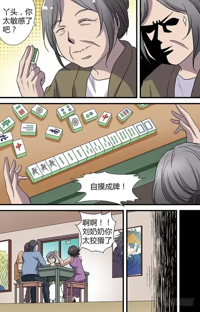 《地藏齐天》第二十五回：“茄子” 下 第5页