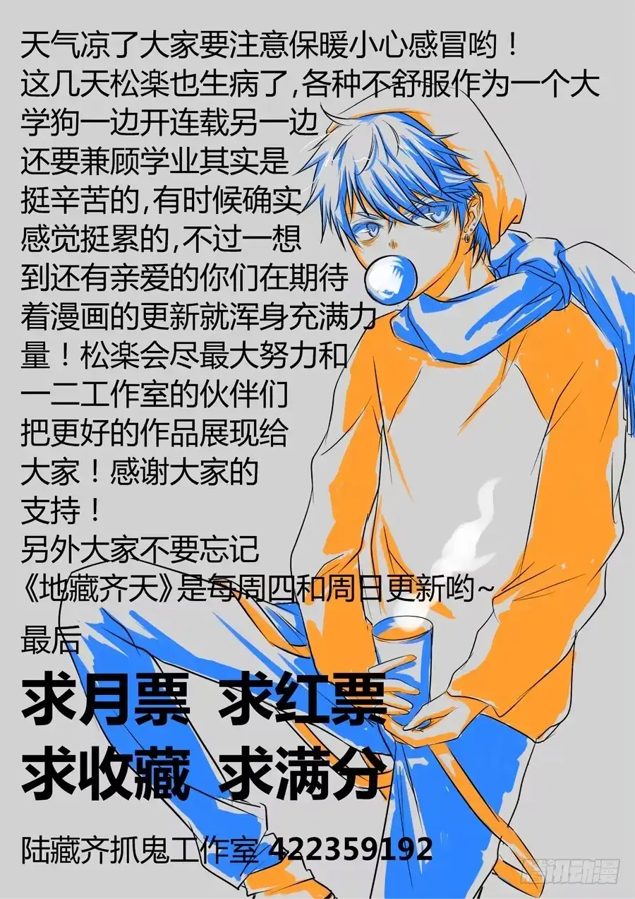 《地藏齐天》第三回 佛杖禅心阵 下 第11页