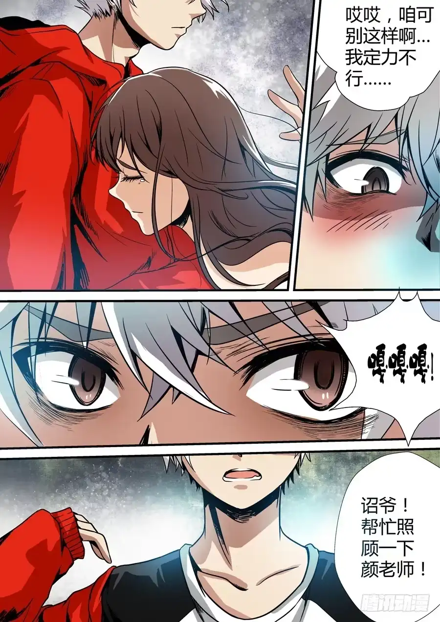 《地藏齐天》第三回 佛杖禅心阵 下 第6页