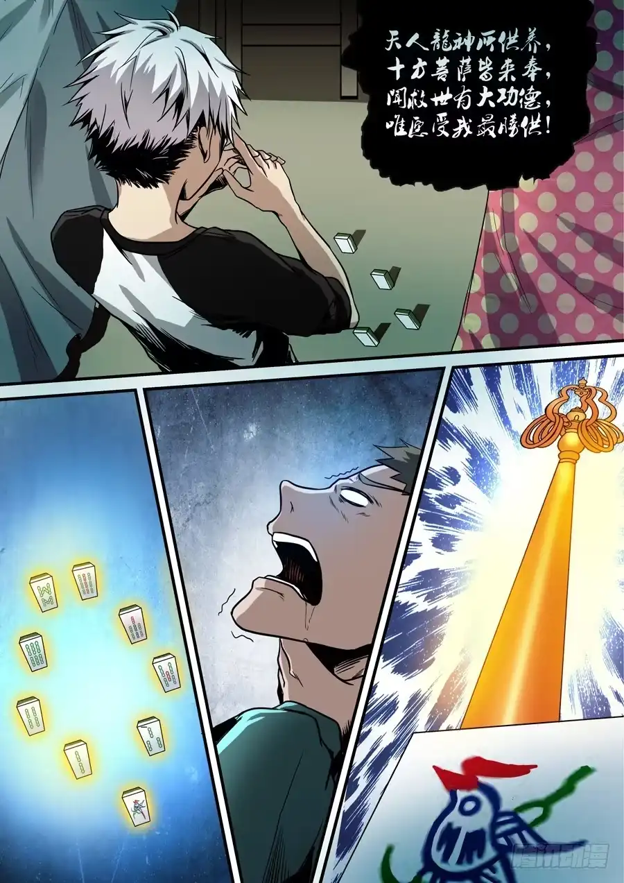 《地藏齐天》第三回 佛杖禅心阵 下 第9页