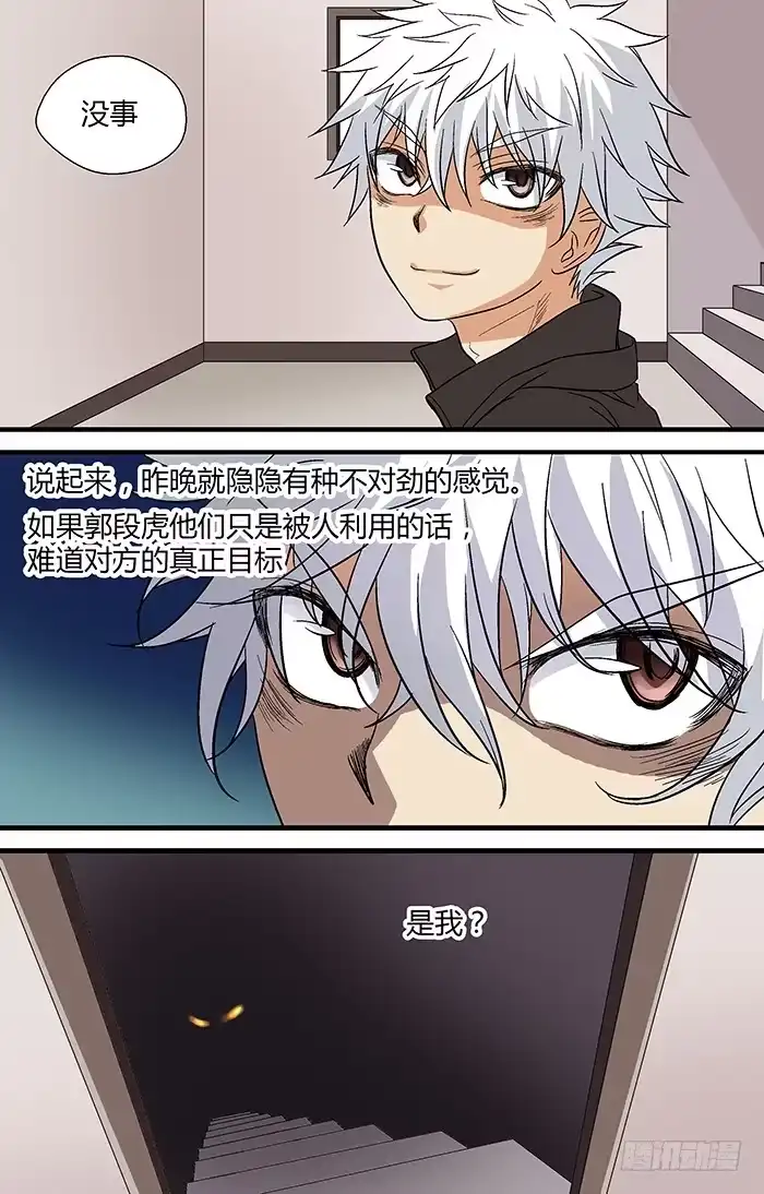 《地藏齐天》第二十六回：现身 上 第6页