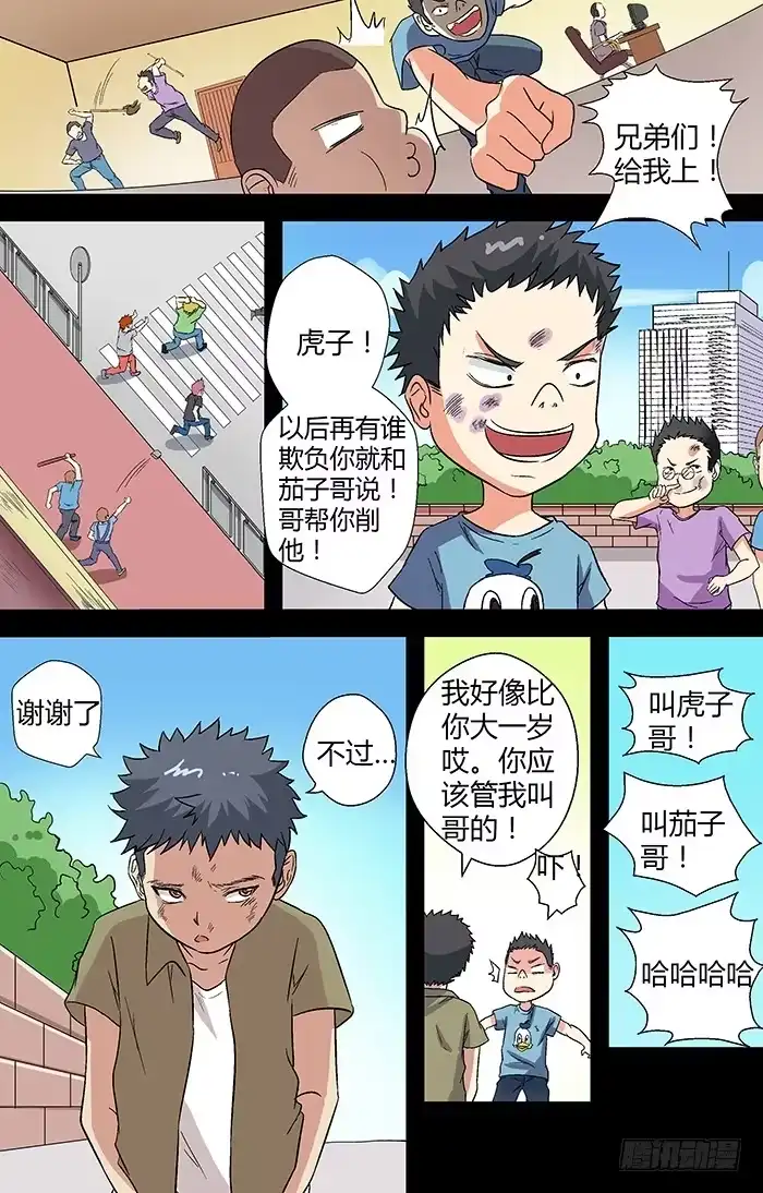 《地藏齐天》第二十六回：现身 上 第3页