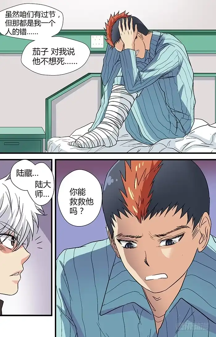 《地藏齐天》第二十六回：现身 上 第4页