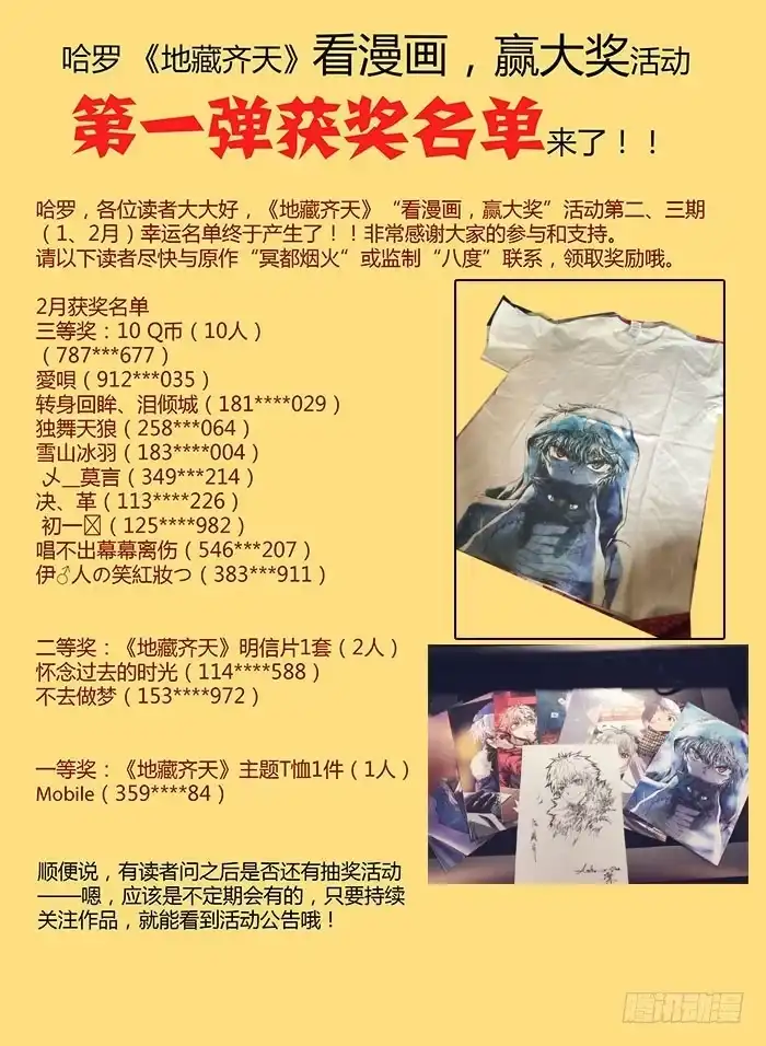 《地藏齐天》第二十六回：现身 上 第10页