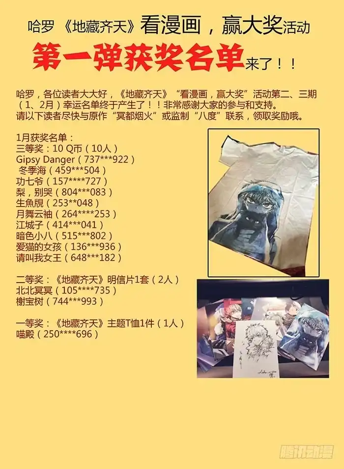 《地藏齐天》第二十六回：现身 上 第9页