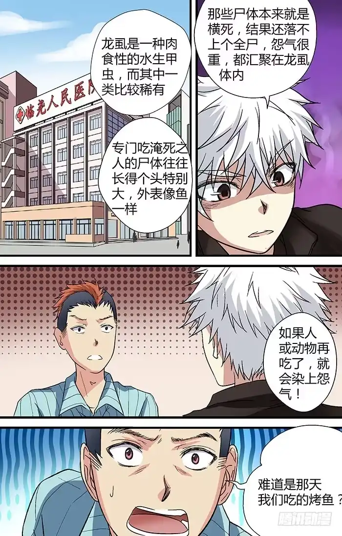 《地藏齐天》第二十六回：现身 下 第9页