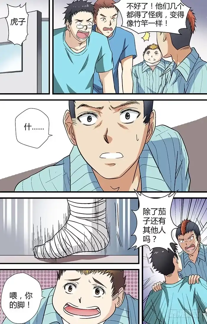 《地藏齐天》第二十六回：现身 下 第1页