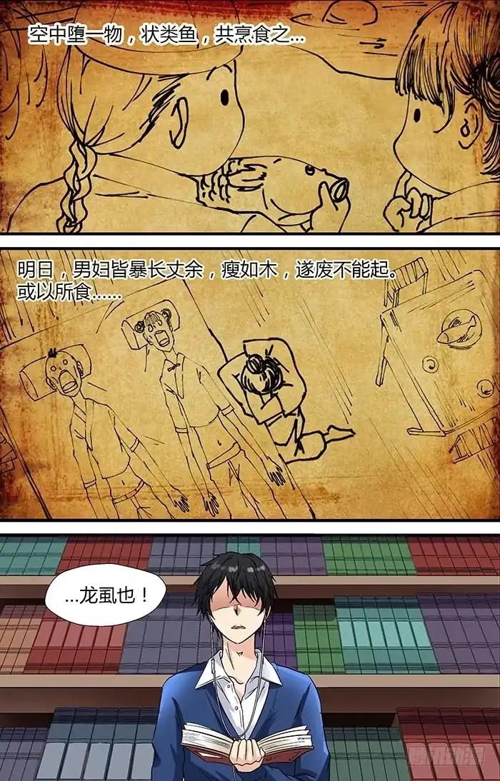 《地藏齐天》第二十六回：现身 下 第7页