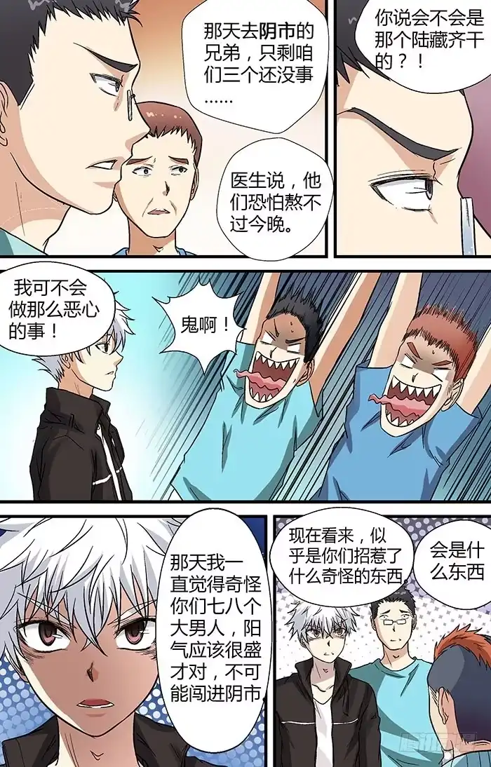 《地藏齐天》第二十六回：现身 下 第12页