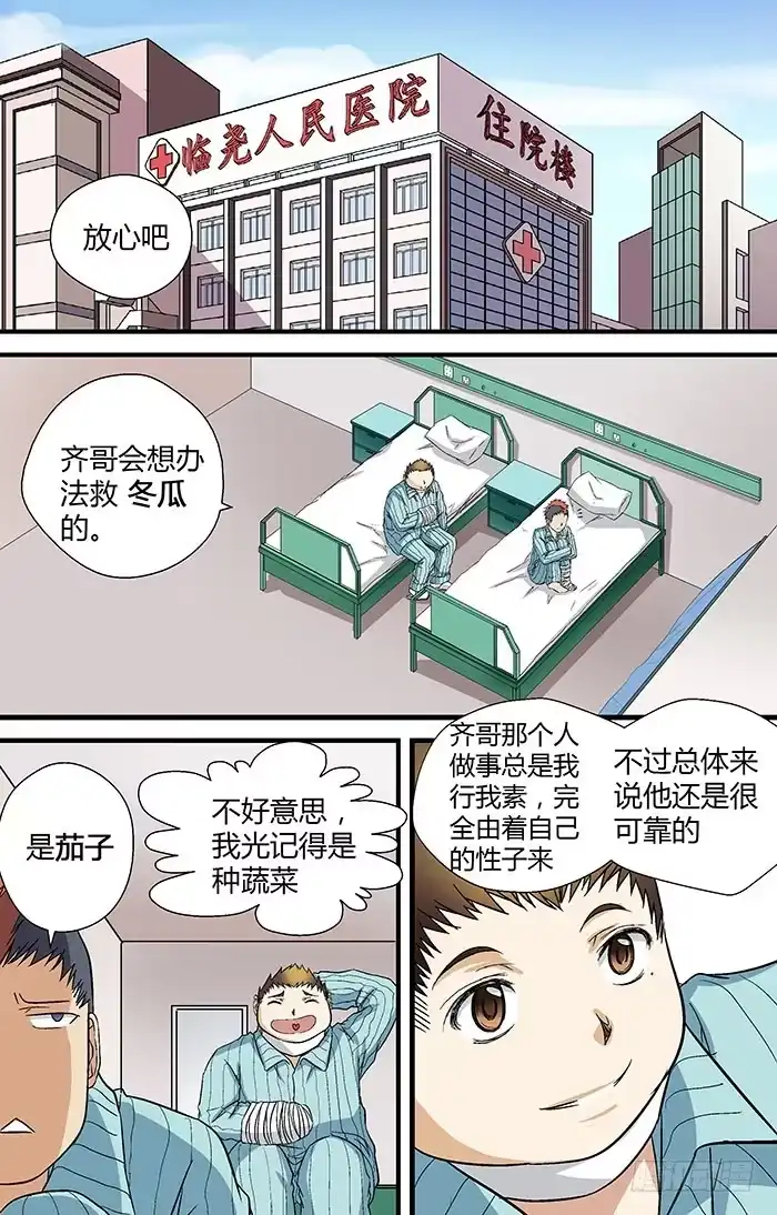 《地藏齐天》第二十六回：现身 下 第11页