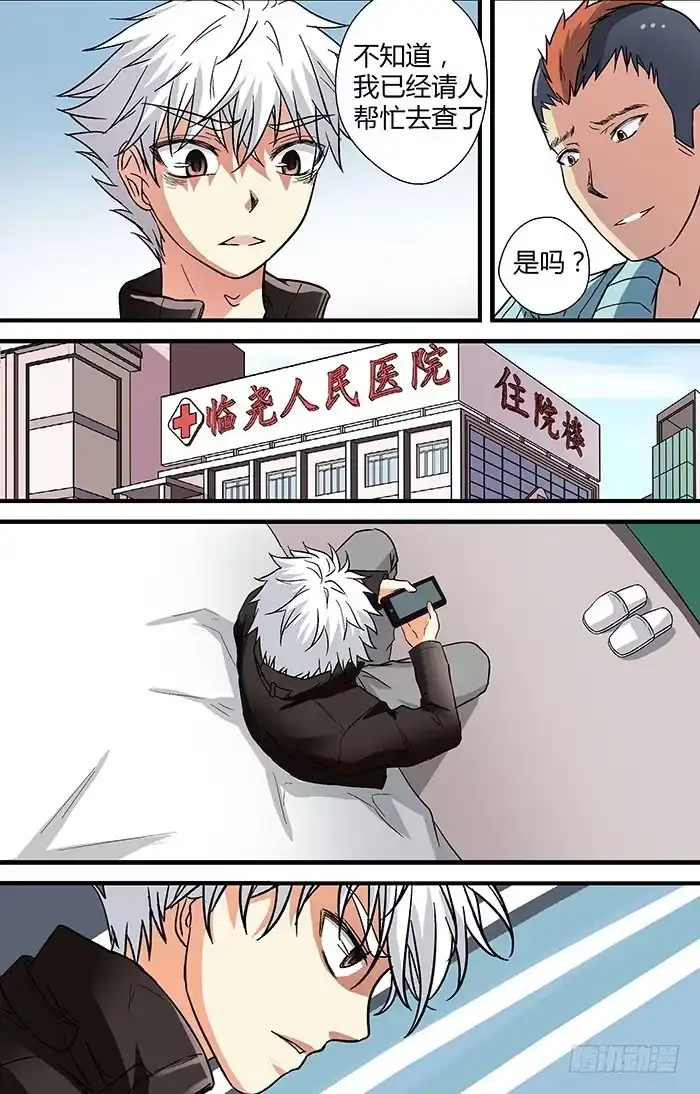 《地藏齐天》第二十六回：现身 下 第2页