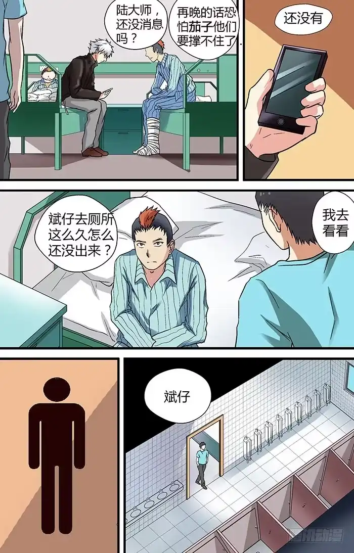《地藏齐天》第二十六回：现身 下 第3页