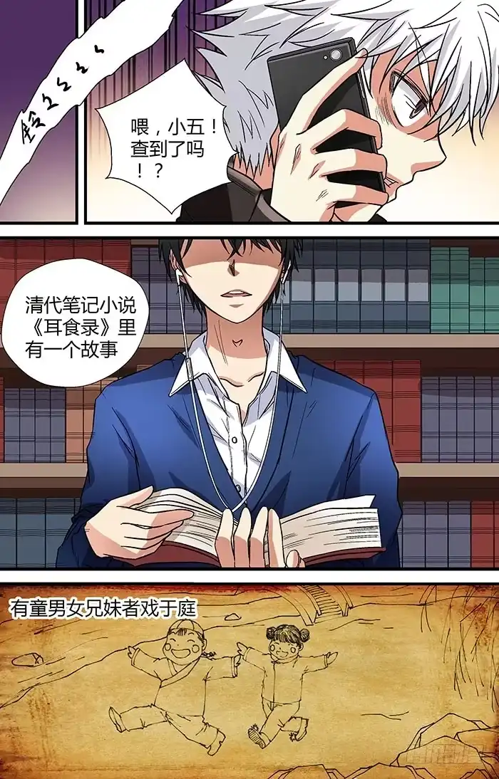 《地藏齐天》第二十六回：现身 下 第6页
