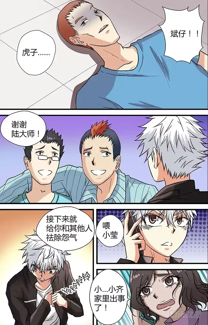 《地藏齐天》第二十七回：刘奶奶 上 第5页