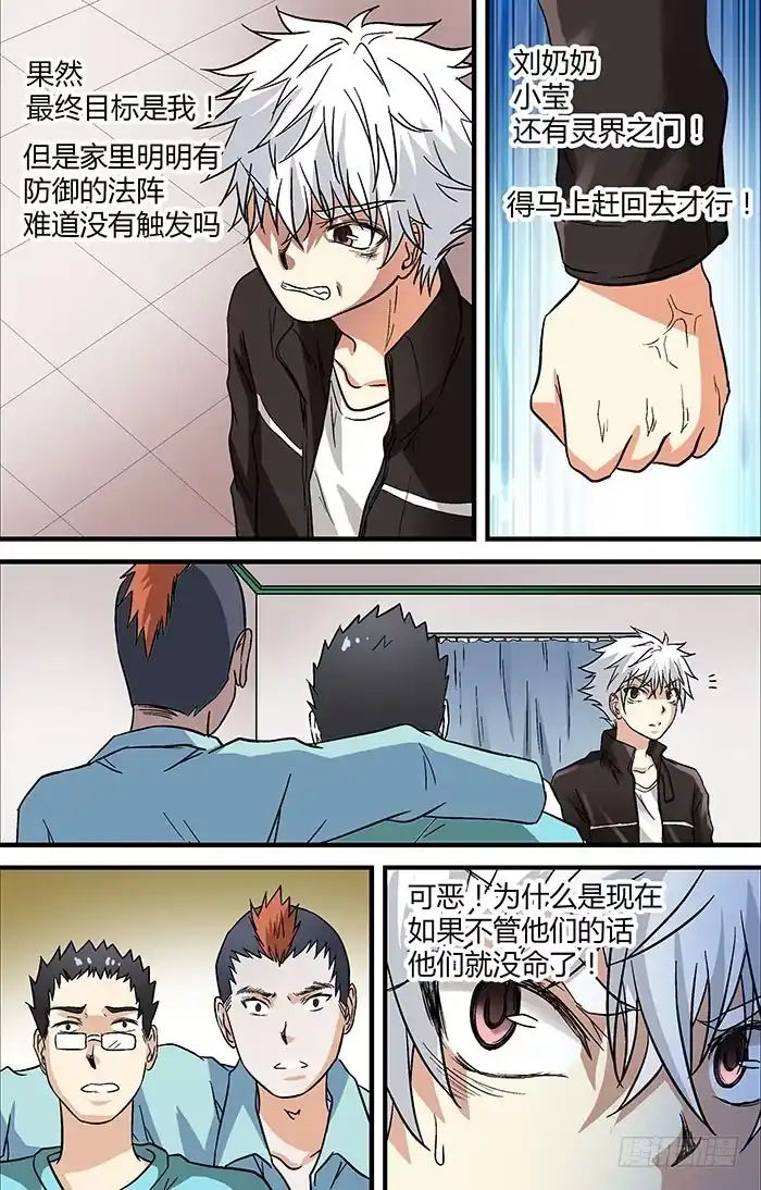 《地藏齐天》第二十七回：刘奶奶 上 第12页