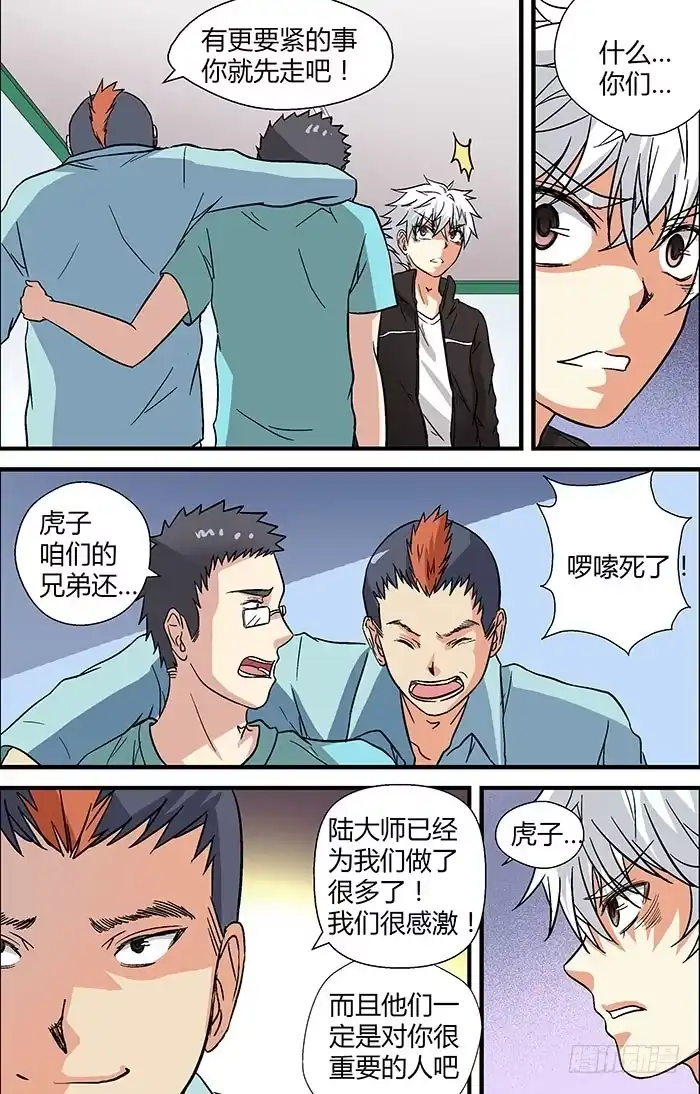 《地藏齐天》第二十七回：刘奶奶 上 第10页