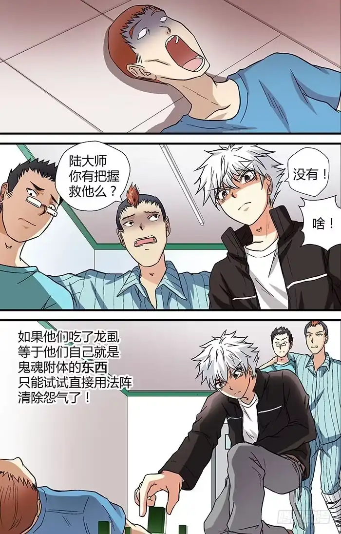《地藏齐天》第二十七回：刘奶奶 上 第2页