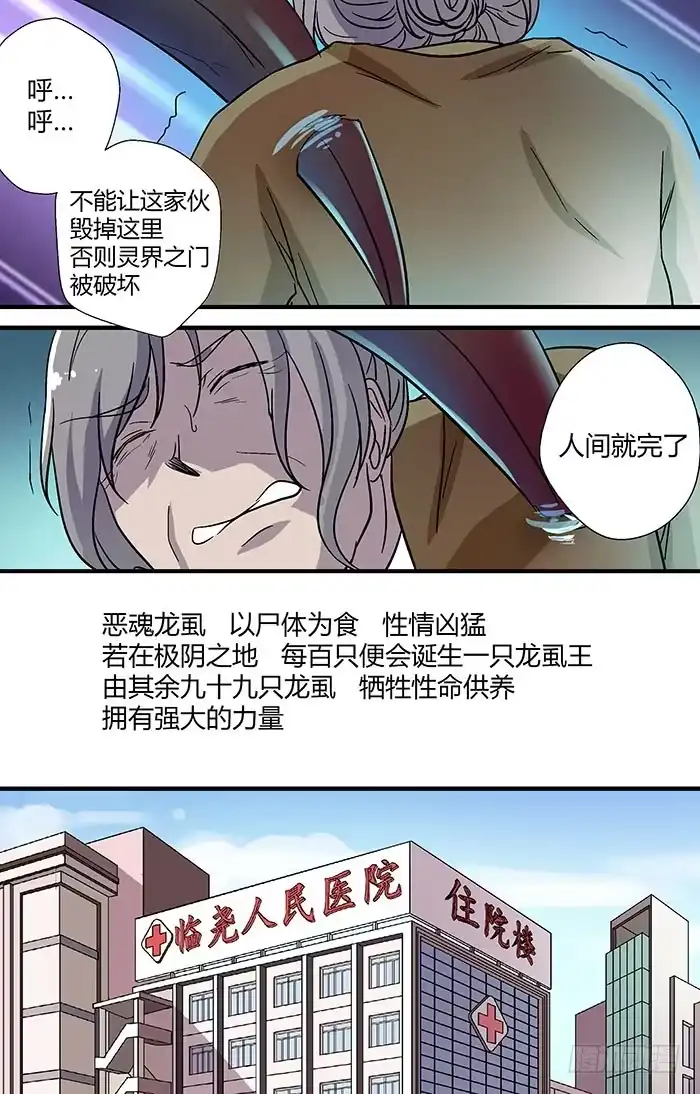 《地藏齐天》第二十七回：刘奶奶 上 第9页