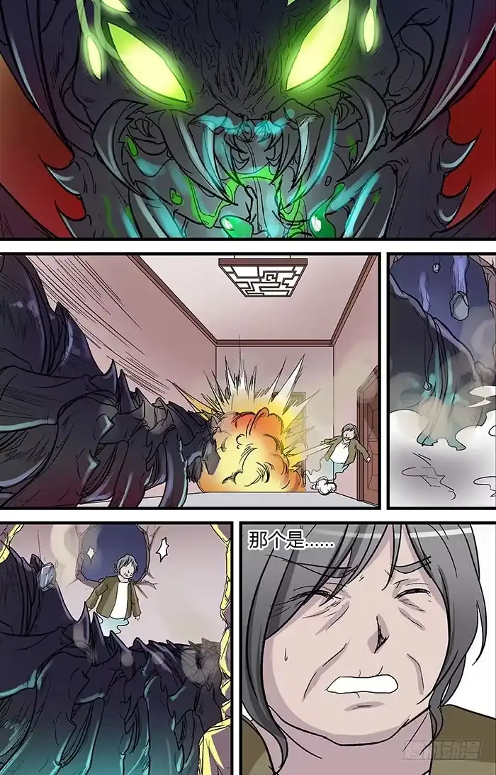 《地藏齐天》第二十七回：刘奶奶 下 第4页