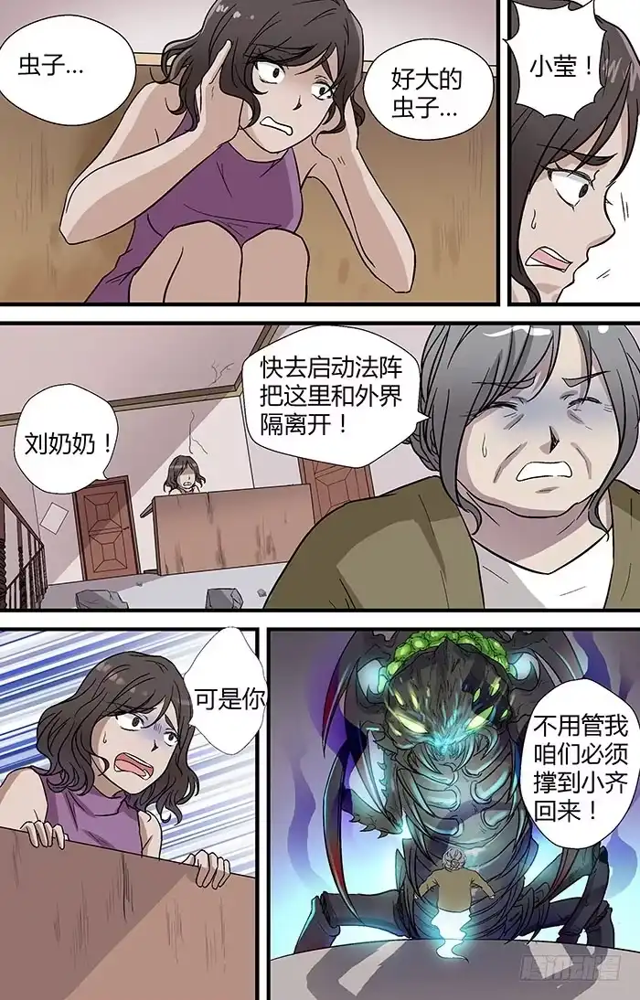 《地藏齐天》第二十七回：刘奶奶 下 第3页