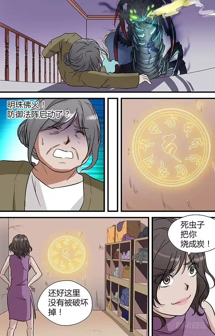 《地藏齐天》第二十七回：刘奶奶 下 第9页