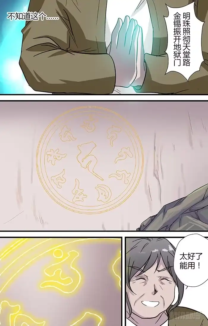 《地藏齐天》第二十七回：刘奶奶 下 第6页