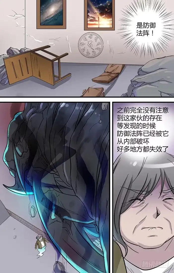 《地藏齐天》第二十七回：刘奶奶 下 第5页