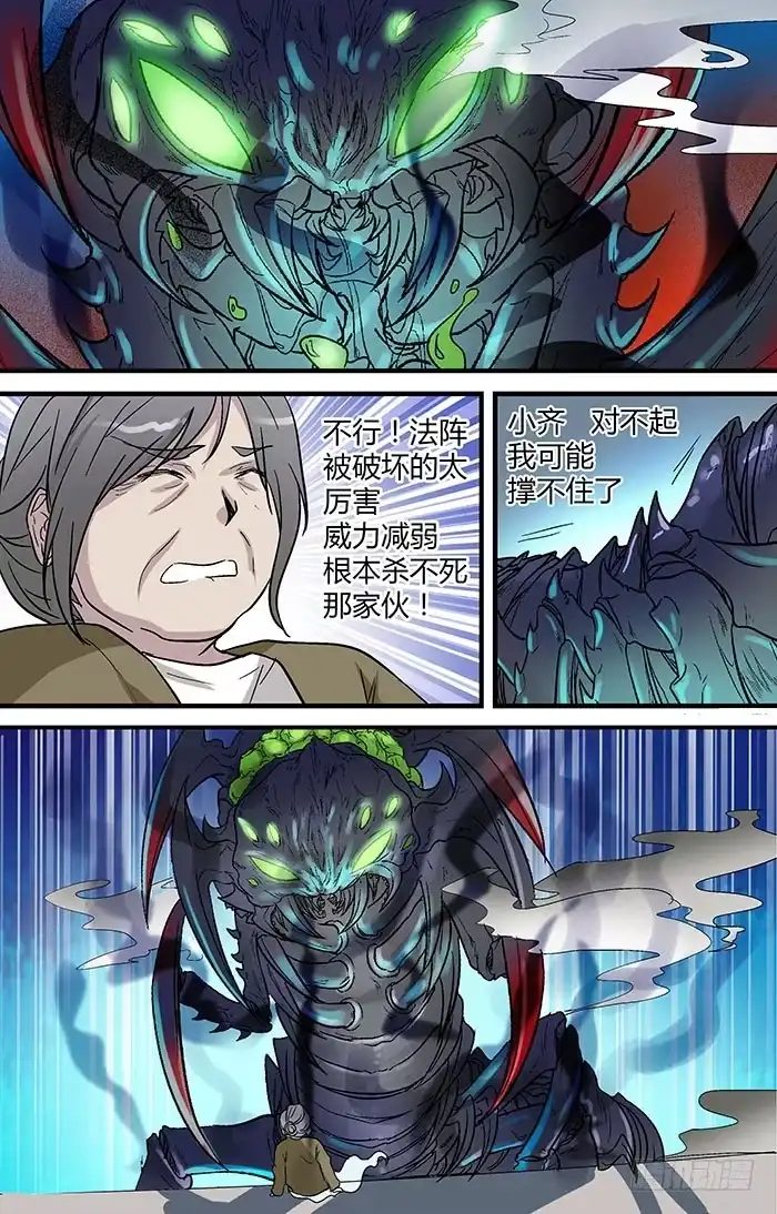 《地藏齐天》第二十七回：刘奶奶 下 第10页
