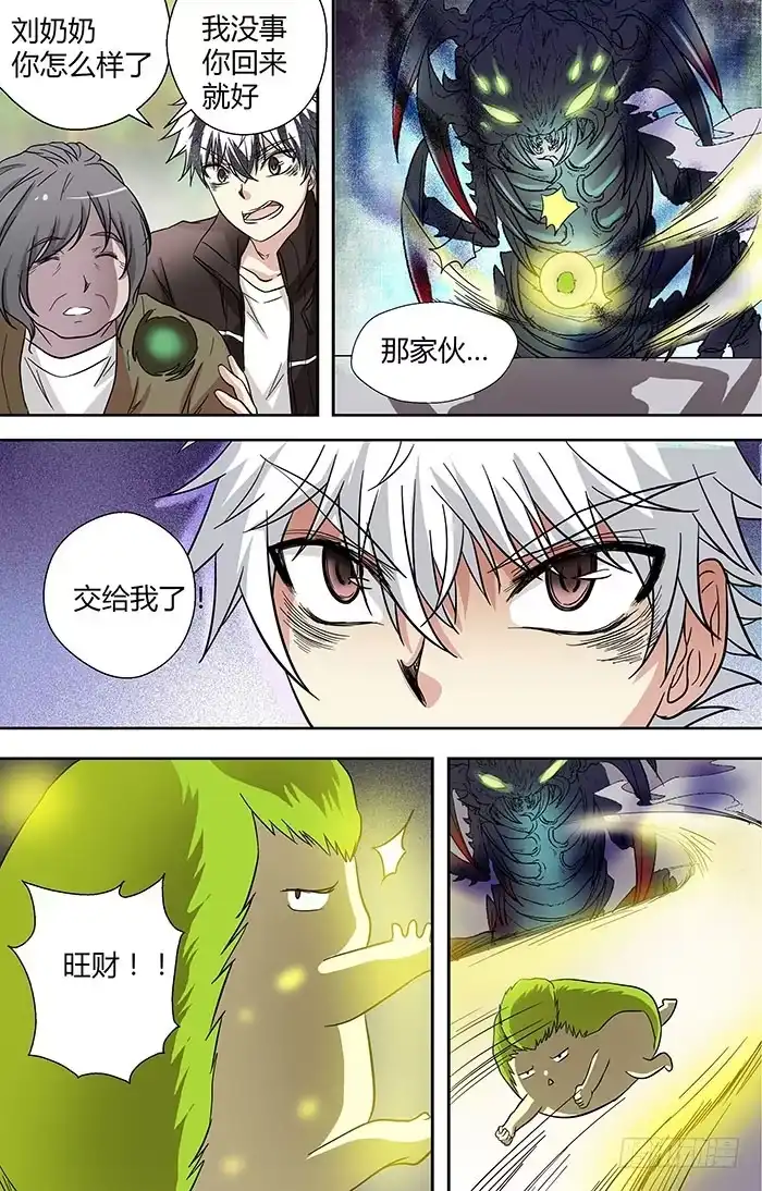 《地藏齐天》第二十八回：旺财.对儿将 上 第4页