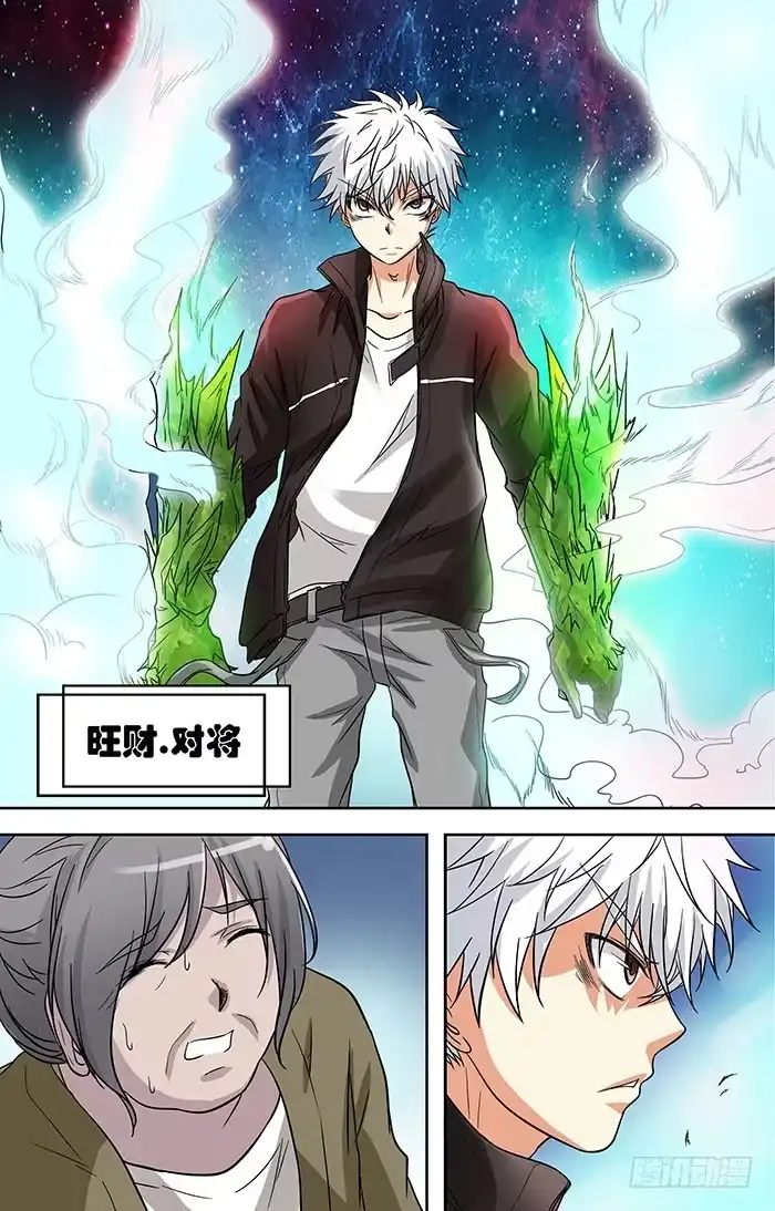 《地藏齐天》第二十八回：旺财.对儿将 上 第6页