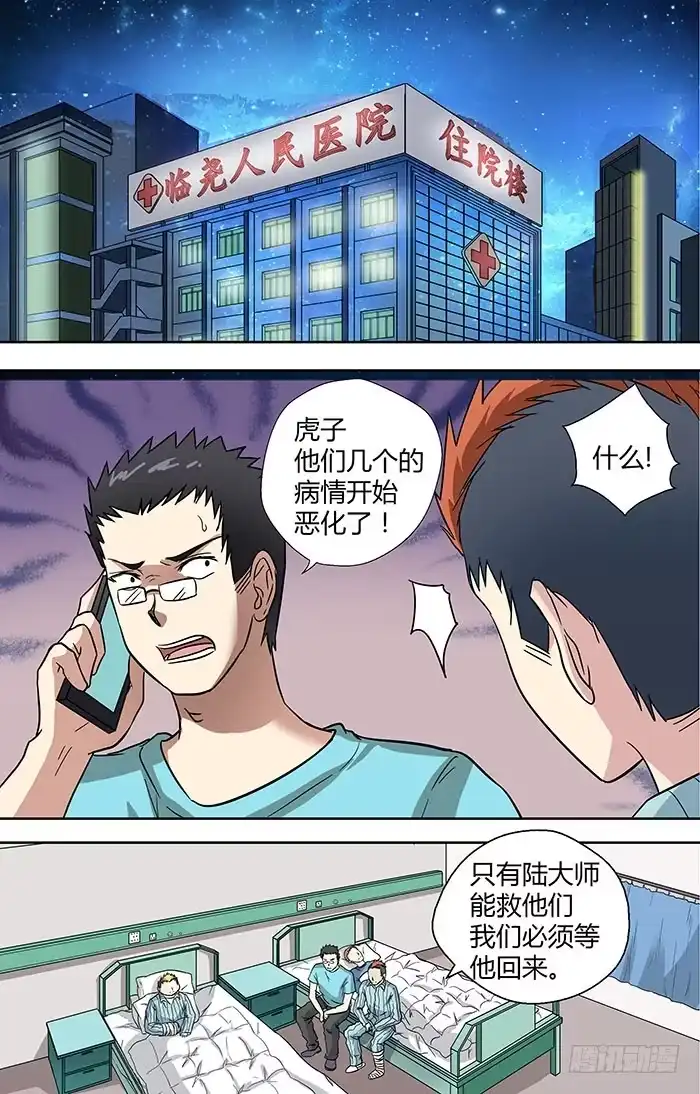 《地藏齐天》第二十八回：旺财.对儿将 上 第2页