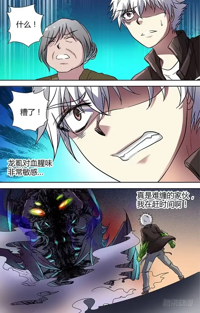 《地藏齐天》第二十八回：旺财.对儿将 下 第10页